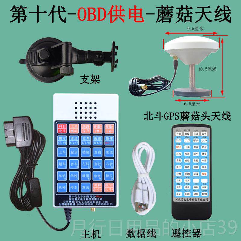 正品萤火北斗定位GPS电子路考仪考仪科目三播报器灯自驾光模拟动