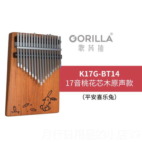正品拉拇指琴正品17音板式女手指琴芮生冷门小乐歌器简单易学卡林
