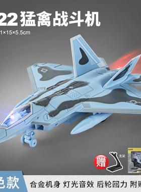 正品机卡威F22合金猛禽战斗模型彷真歼5隐形飞机3儿童玩男具孩轰