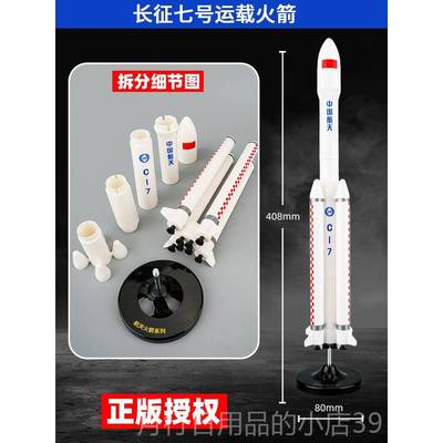 正品仿真长征五号七国号三号中普航天运火箭摆件科模型载男孩礼物