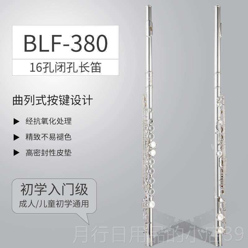 正品法国Blanch镀e长笛乐器学初者专业演奏16银/17孔开闭两用长笛