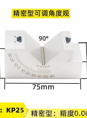 正品可调角度规 磨具床铣床角度尺可工垫块角度垫块P K25 KP调30