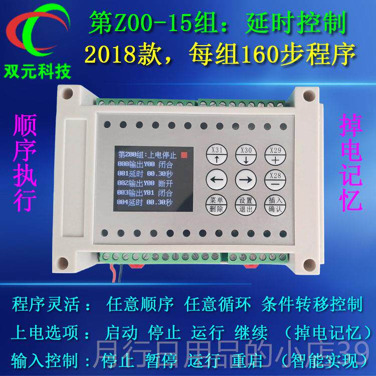 正品8路16路大电流MOS管输出多路程式可设控器制简易PLC计时间控