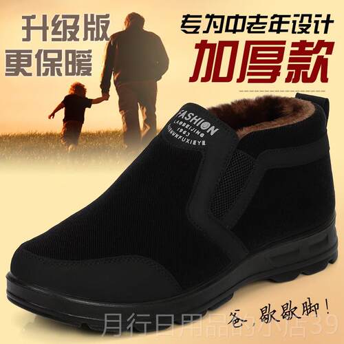 正品老京布男鞋鞋北加绒棉鞋冬季爸鞋厚底保暖防滑大爸码加厚中老