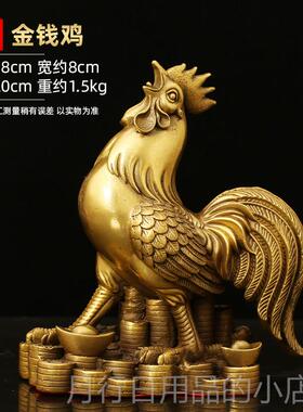 正品铜公鸡福鸡件铜金鸡招财吉祥物摆家居客厅办室摆件公生全肖如