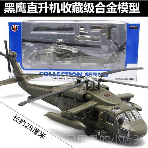 正品帕奇事武装直升机模型飞机彷真摆件合金玩具轰炸军退伍礼机阿