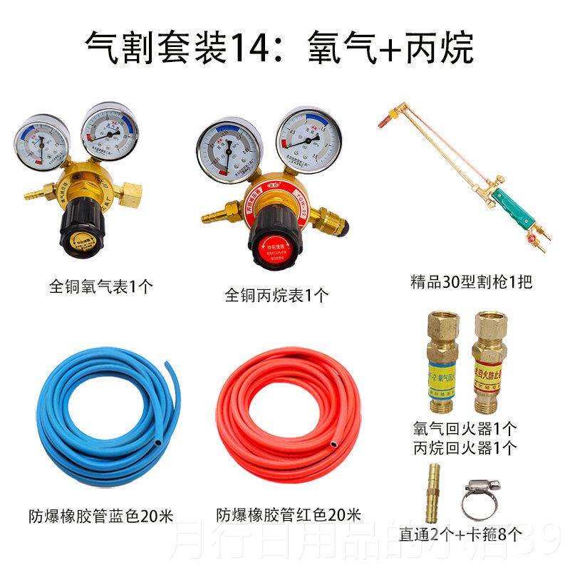 正品30枪型割气氧割工具套装气表丙烷煤气乙炔减压器100割刀减表