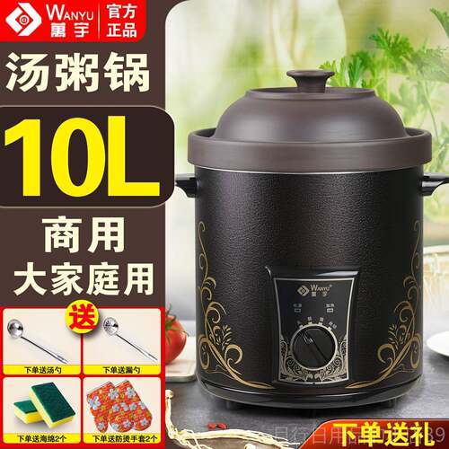 正品万宇10L紫砂电锅瓷商量用炖大容陶电汤锅家用熬粥神器煲汤电