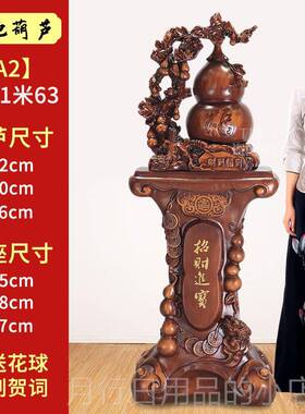 正品葫芦摆件开大型客厅家居装饰品工艺品搬家乔迁公司入宅送业礼