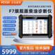 正品 爱夫dD7PRO柴油诊牙断卡仪发动机f7s故障解码 器ob蓝电脑检测
