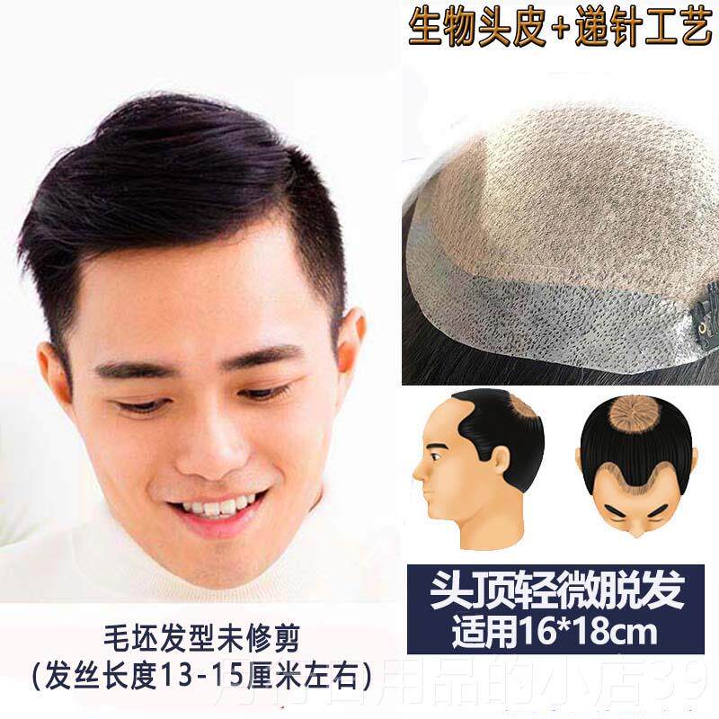 正品米尔补发男短发假发士中年头顶人发补发真丝织男补发块秃顶补