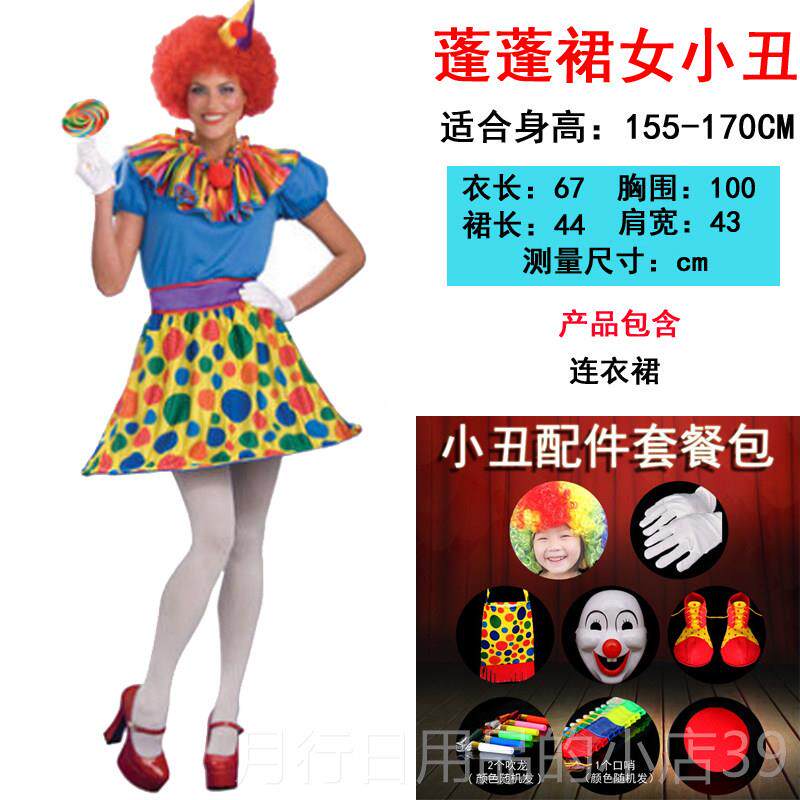 正品万圣节化装人舞饰魔术演出服道具男小丑会装扮套装成女服服装