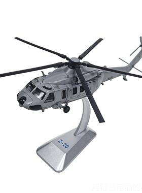 正品1:72/型48直20飞机模武直二十Z20武装直升军合金陆机航飞机事