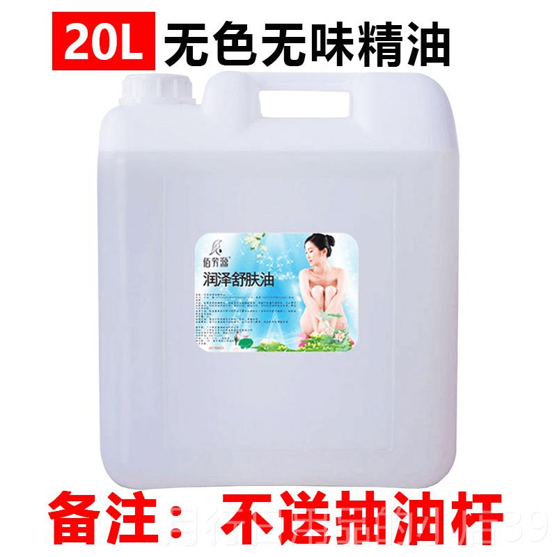 正品20油L大桶精油无味肤按摩油全身通经络推专SPA美容院足疗店用图片