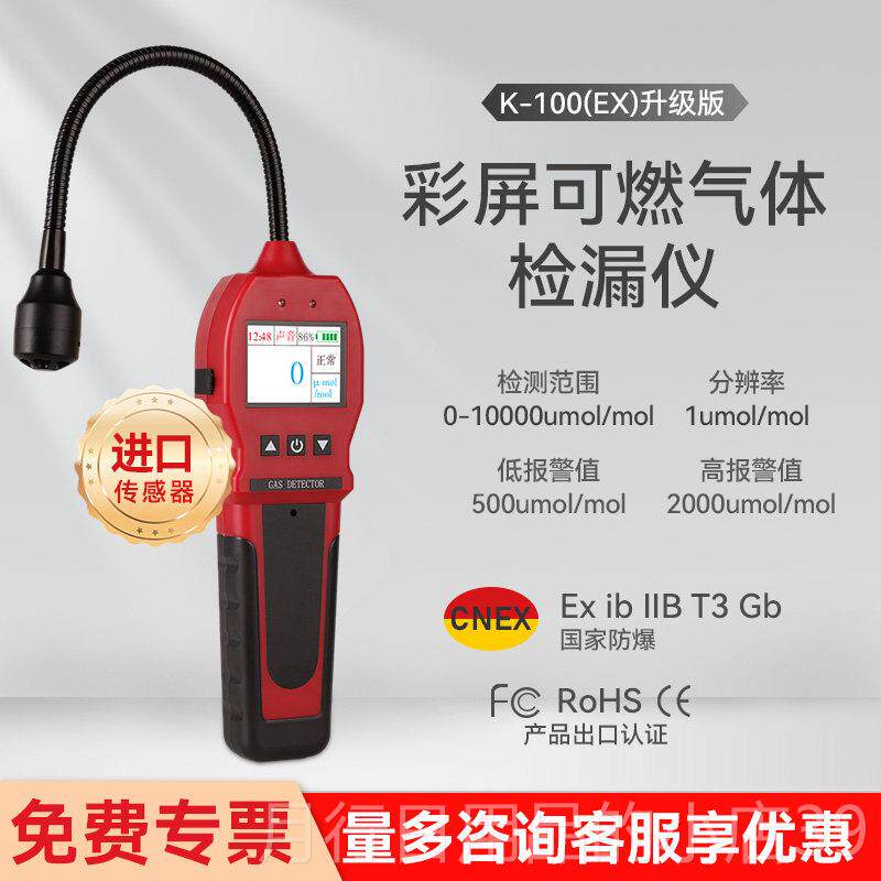 正品调漏测仪制冷剂空冷媒卤素氟利昂泄漏雪种检检漏仪可燃气测漏