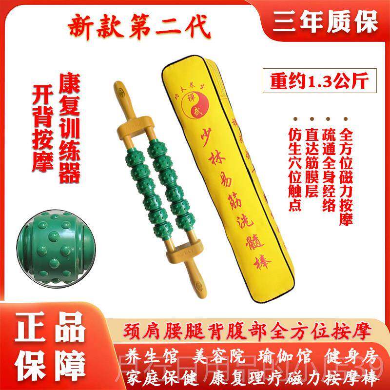 正品正少林易筋洗髓棒磁疗按摩品棒磁力滚轮疏通络颈腰肩背部经按