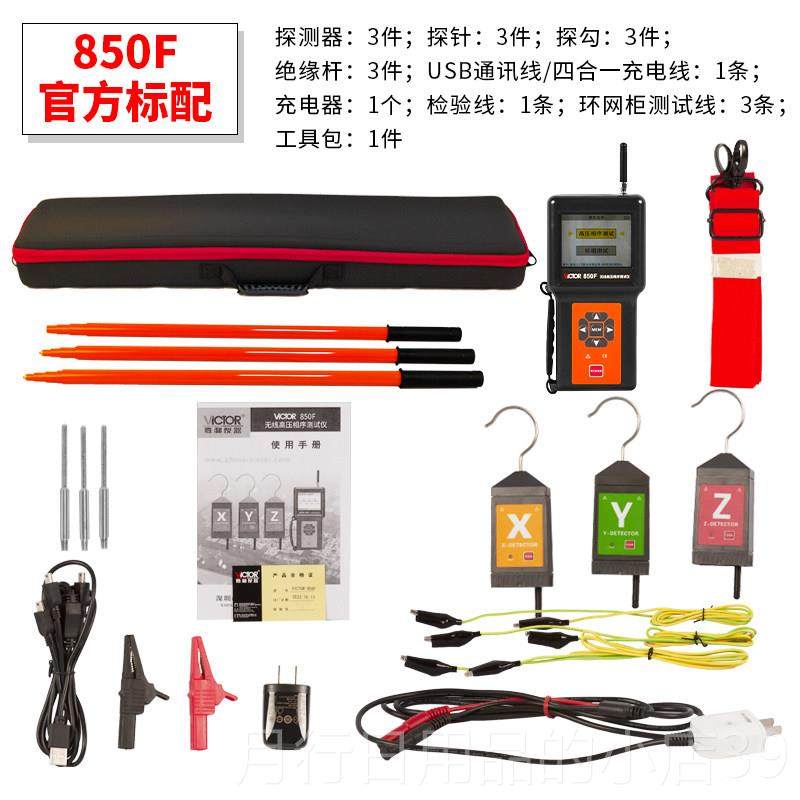 正品胜利Vc8试5相0D相序电表检器三交流相序测电表相序测仪三相电