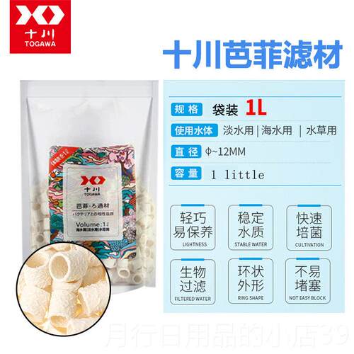 正品十TOGAWA鱼陶缸专用净水过滤材料底川滤板芭菲瓷环过器滤配件