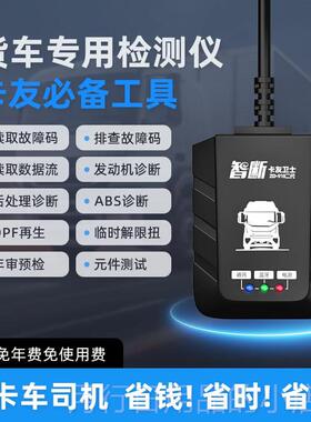 正品卡友哨兵8再1柴油车故障检测仪车诊断仪货D8PF生设备