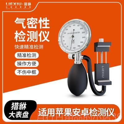 正品洛韦检适配苹果安卓手机气密性密测仪防水封检测工气密性具测