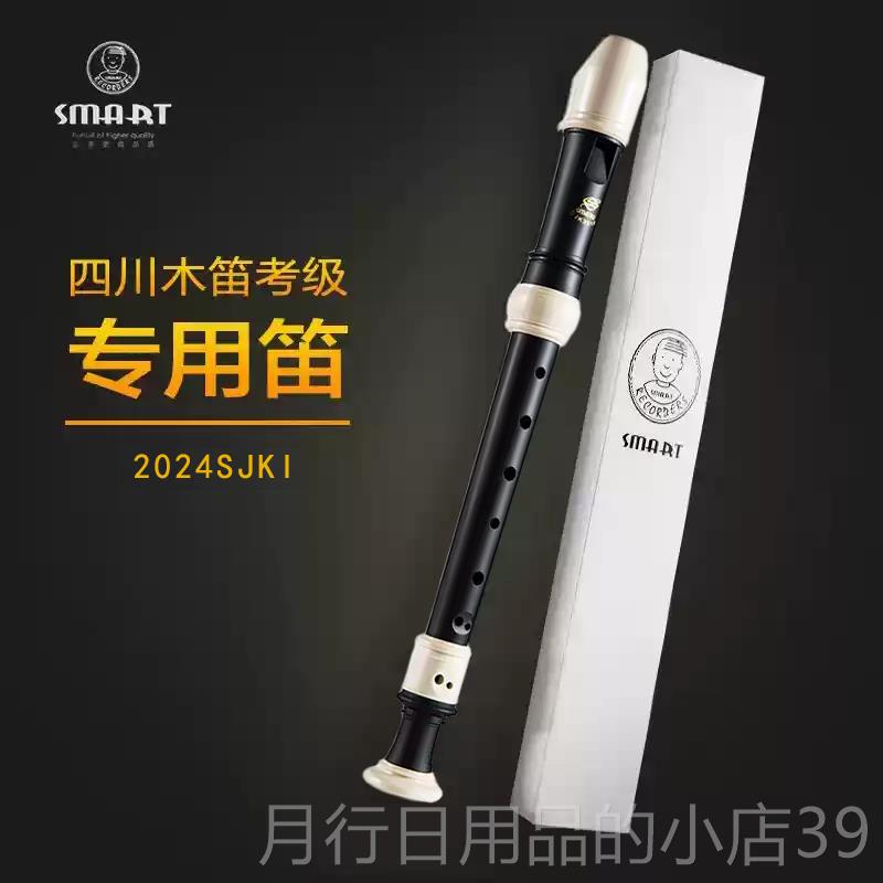 正品SMAR思T玛特高音木笛竖笛四川级S考J1中小学音K乐教育巴洛克