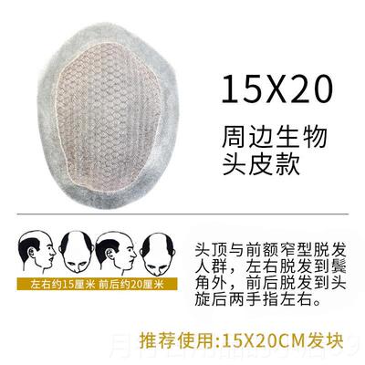 正品假发男真发帅气秃短发头顶补发块男隐形无痕前生额头发际线顶