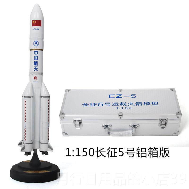 正品1:1箭0型中国长征五号火模 合0金成品玩具长征5号发射航天模