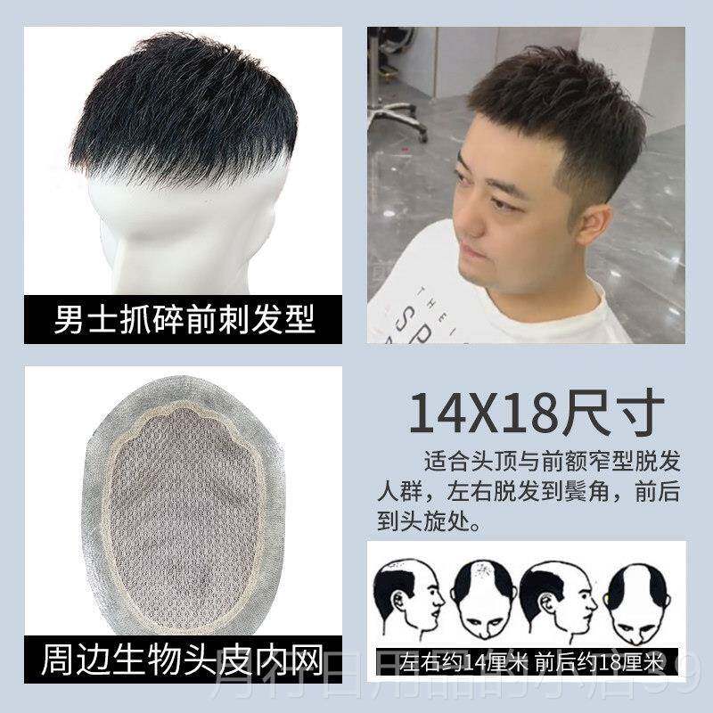 正品男士形假发头顶补发片隐无痕真发假发片短发男式补男发发块片图片