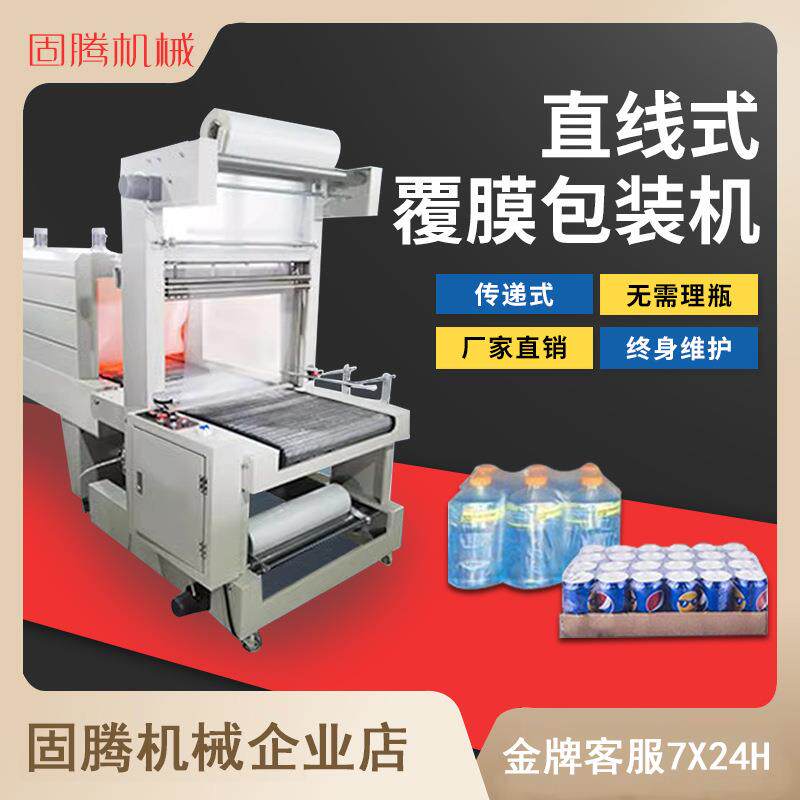 全自动袖口式套膜覆矿泉水饮料啤酒纸箱网带PE塑封热收缩膜包装机