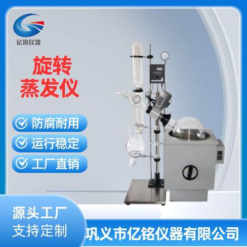 巩义亿铭5L10L20L30L50L旋转蒸发仪实验室中式旋转蒸发器