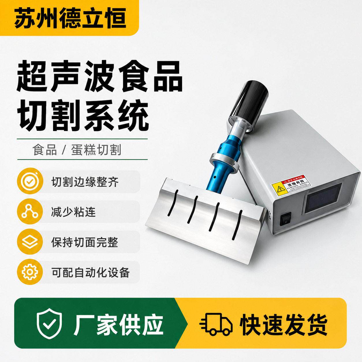 超声波食品切割系统面包西点切割机超声波切刀钛合金食品切割设备