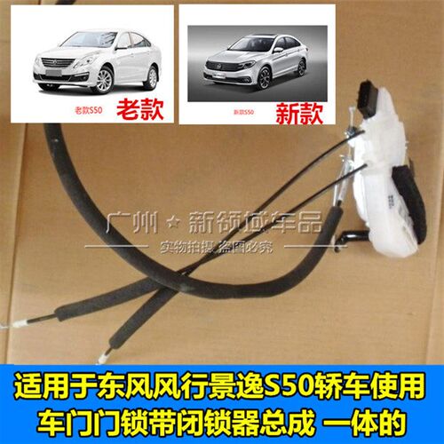 东风风行景逸S50EVS60门锁中控锁锁机前后尾门锁电机闭锁器拉线