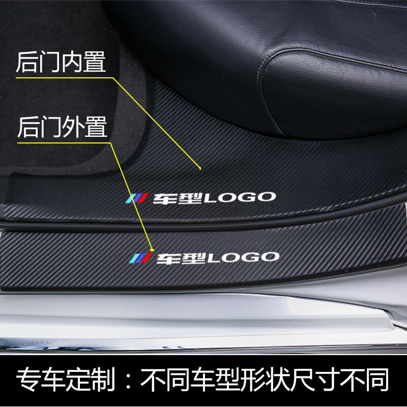 专用红旗EQM5汽车用品大全车内装饰改装配件门槛保护条车门防踢贴图片