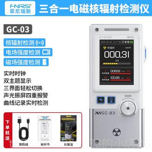 正品C-03 电磁核辐射检测仪性专业放射线射 线G个人剂量报警仪盖