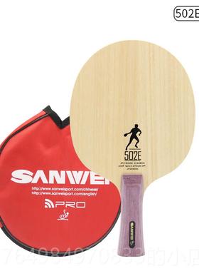 正品SANWEI维502E T5000三碳素C新C款M8纯木乓球底板俱乒乐部球馆