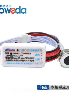 正品手扫感L应块开关模衣85-250V12V24V柜橱柜消毒触摸ED门碰感应