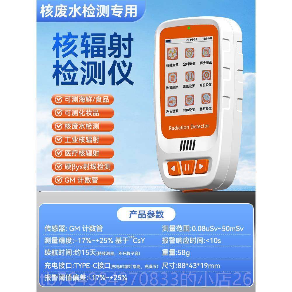 正品辐射仪检测仪专业核污染警放射性射线电离核个人剂量报盖革计