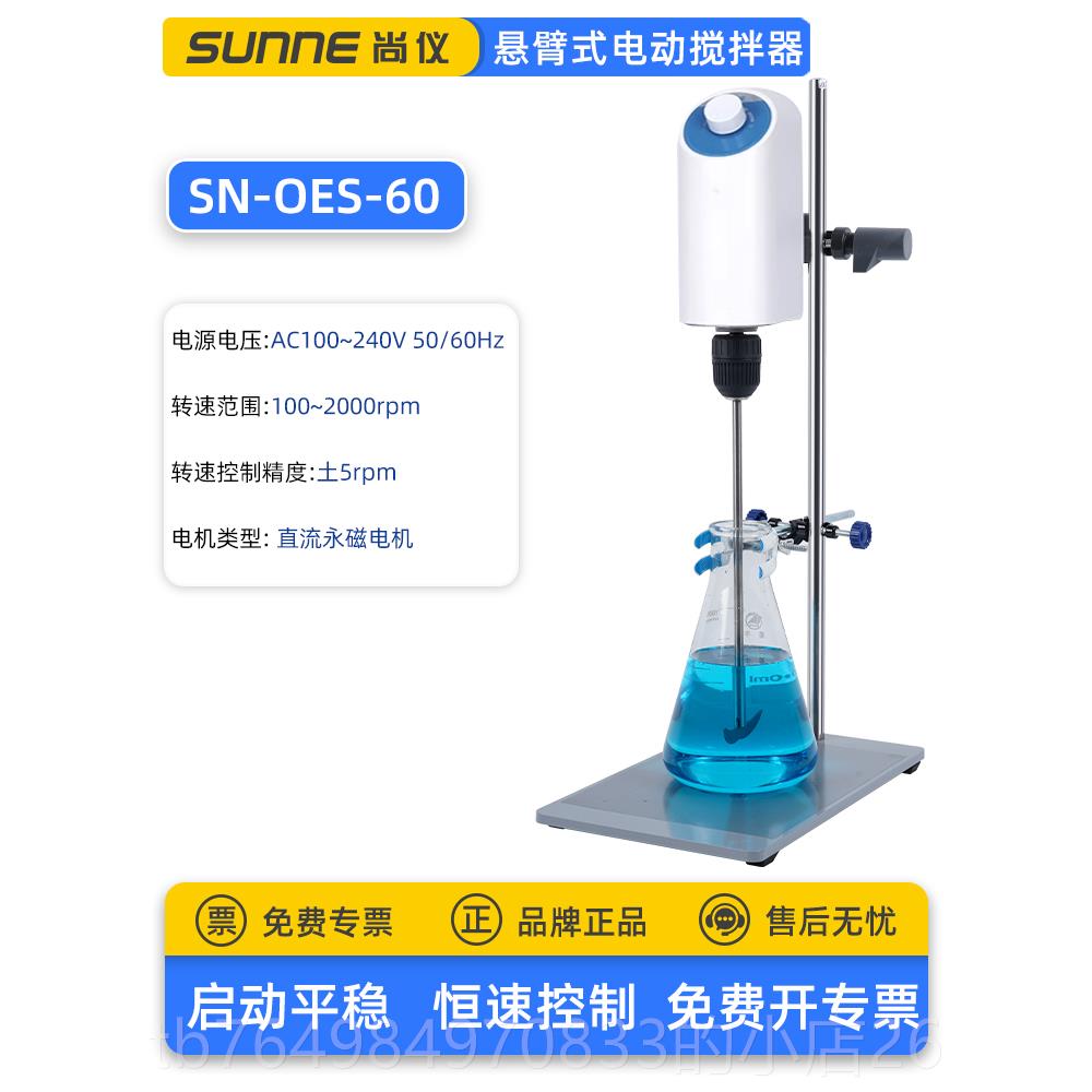 正品尚数仪实验室电动搅拌器臂小型工业显精密高速悬式定时机械搅
