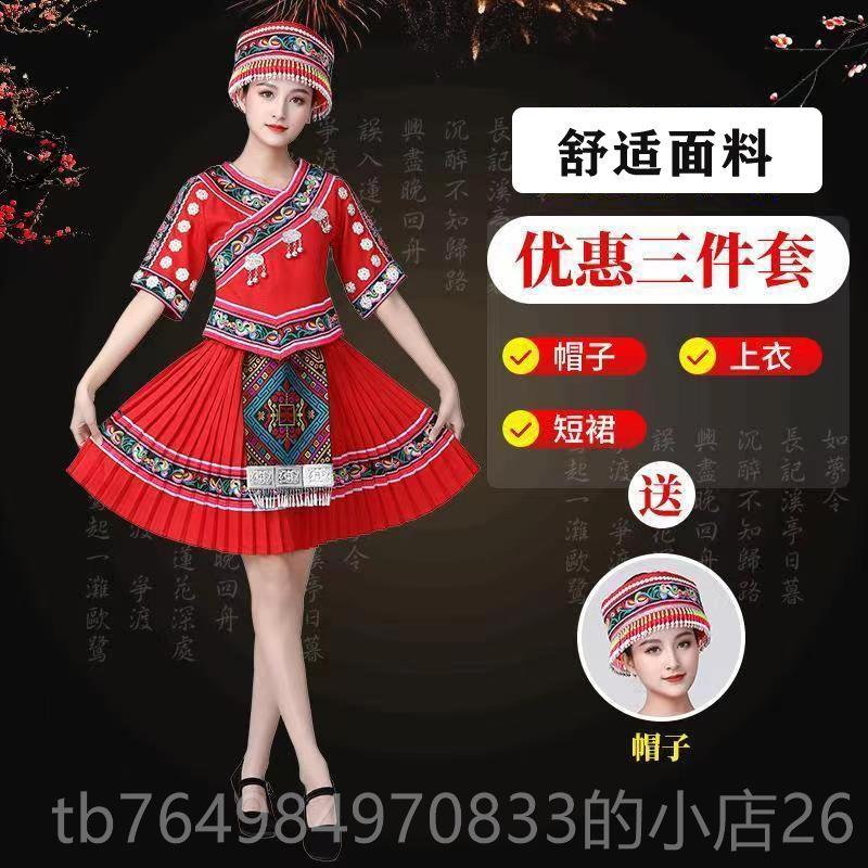 正品新款苗族三月三少数民蹈服族服装女成人壮族族土家族彝表演舞