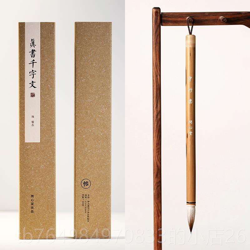 正品狼问心堂行七书三羊兼毫毛笔中楷云套装高档专业级狼毫羊毫法