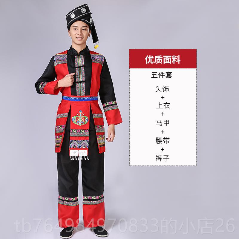 正品男苗瑶族侗族舞蹈服茉雅姿舞台民族装 聚酯纤维材质适用族25-