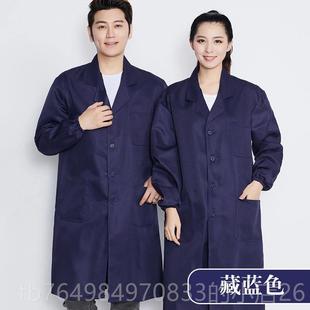 正品耐磨生涤卡蓝大工作褂搬服男女养殖服卫实验服长款运服松紧袖