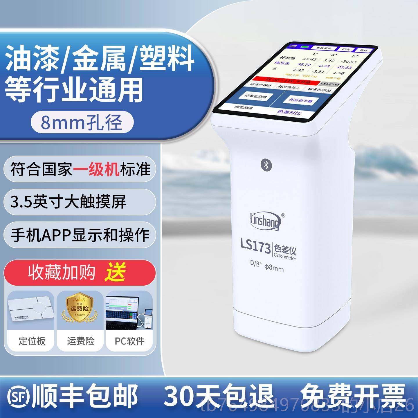 正品色林试上色差检刷测仪高精度分光测色仪便携式色差仪油漆印颜,五金/工具,色差仪,淘宝优惠券,粉丝福利购,淘宝优惠卷