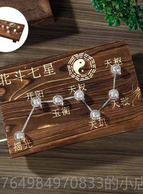 正品实木雕刻北斗七星周灯蓝光红光饰插式电桌面摆件家居办公室易