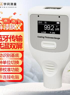 正品宇问涂层测厚仪C770汽车漆面测试漆仪检膜仪EC5E00X电镀锌层