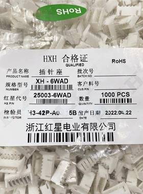 HXH红星25003平弯针座带定位连接器XH-2A-3/4/5/6/7/8/9/10WAD