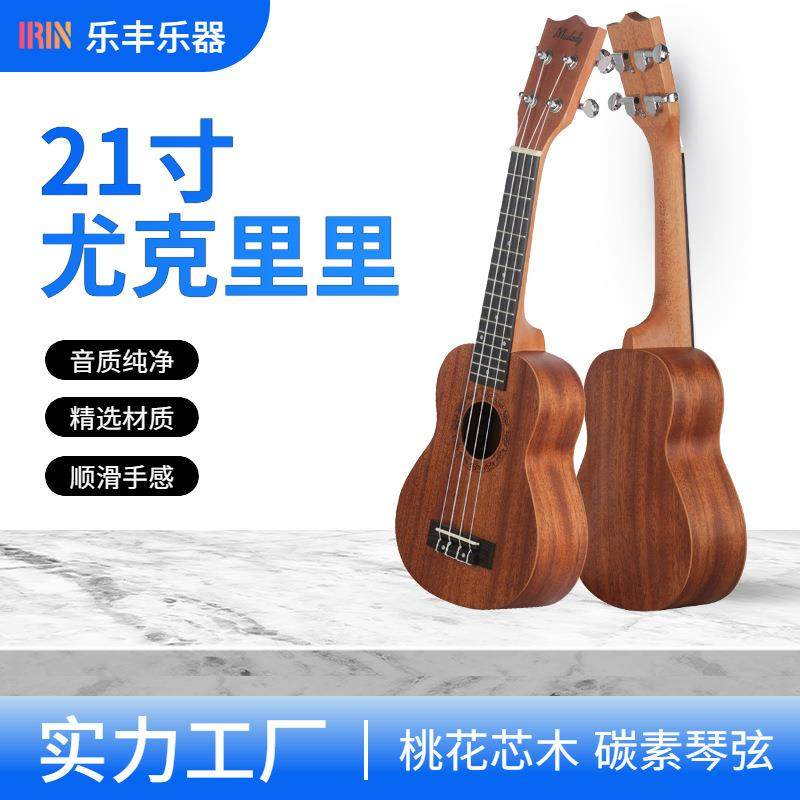 弹拨乐器尤克里里初学入门进阶男女桃花芯儿童21寸小吉他乌克丽丽