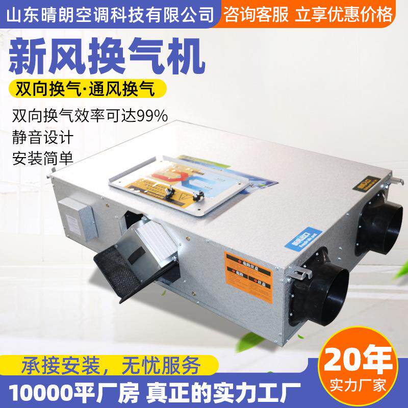 新风换气一体机商用吊顶式全热交换器空气净化双向流新风换气机