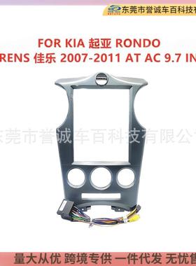 适用KIA起亚 RONDO CARENS佳乐音响面板改装安卓导航面框百变套框