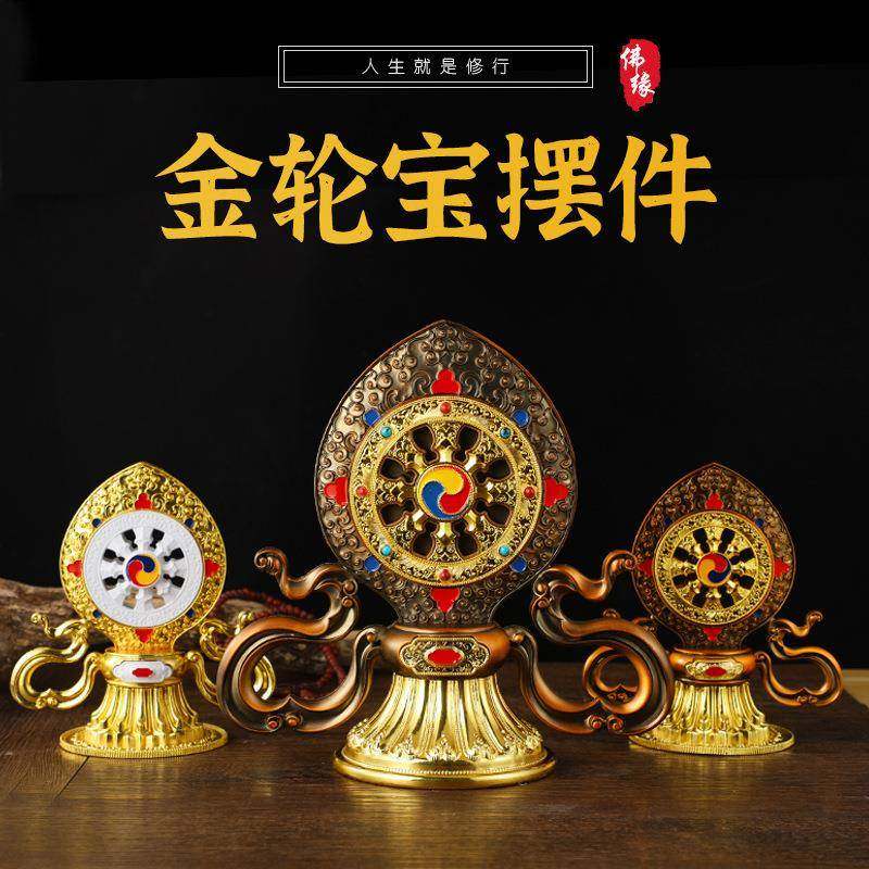 金轮宝合金款咖啡色金色法轮吉祥法轮摆件供物密宗法器摩尼宝